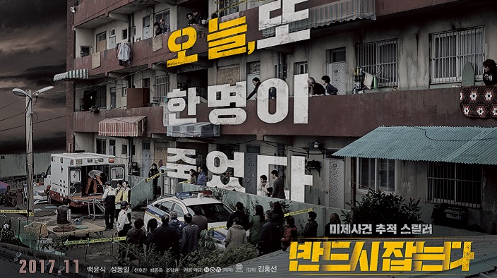 The chase korean movie