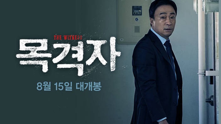 innocent witness korean movie sub