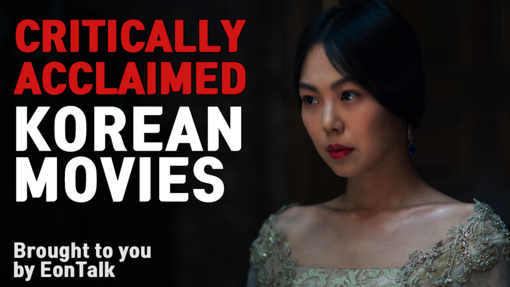 Top Critically Acclaimed Korean Movies | EonTalk