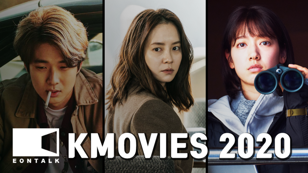 2020 korean movies
